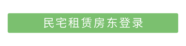 房东登录